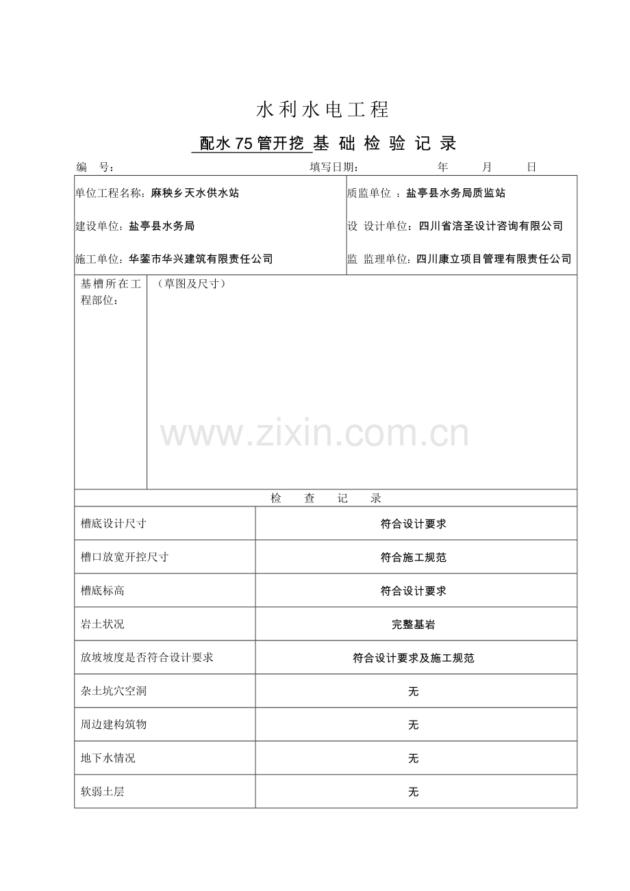 土方开挖单元.doc_第2页