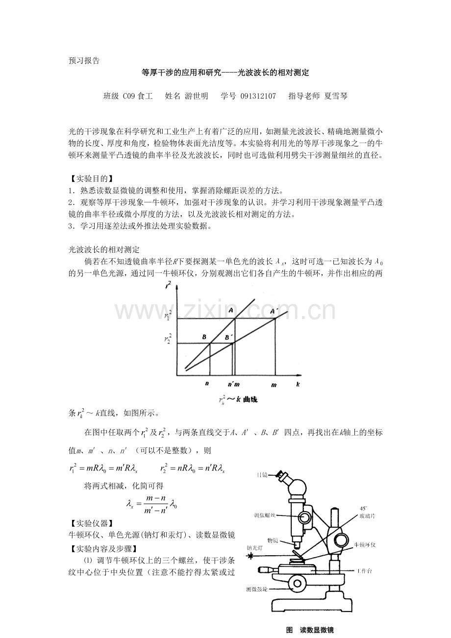 等厚干涉应用及研究.docx_第1页