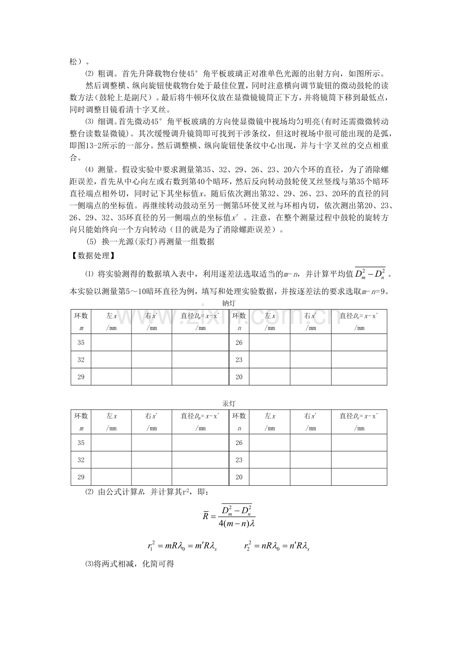 等厚干涉应用及研究.docx_第2页