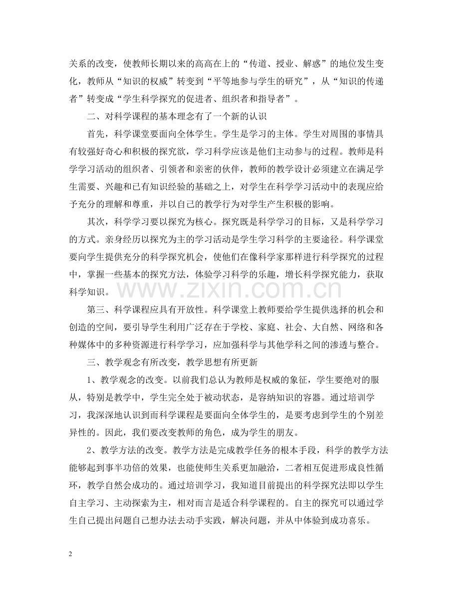 农村教师培训个人总结.docx_第2页