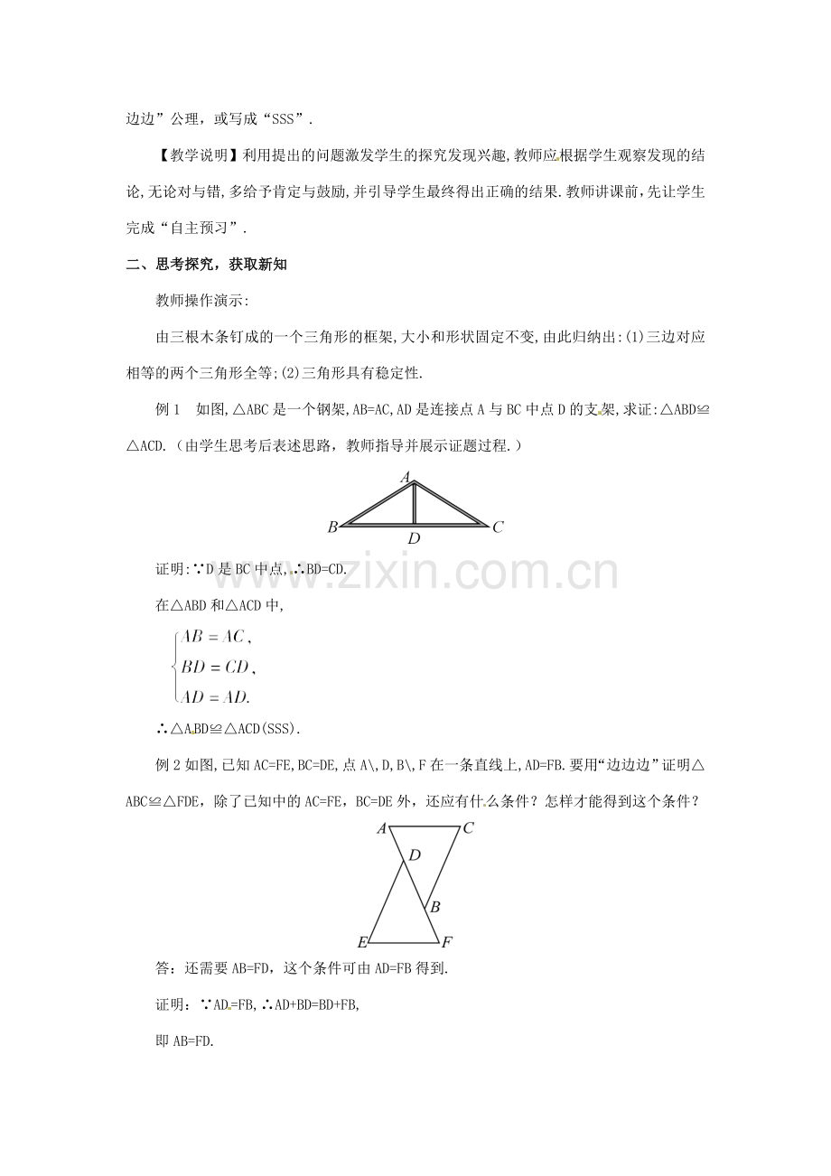 秋八年级数学上册 14.2.3 三边分别相等的两个三角形教学设计 （新版）沪科版-（新版）沪科版初中八年级上册数学教案.doc_第2页