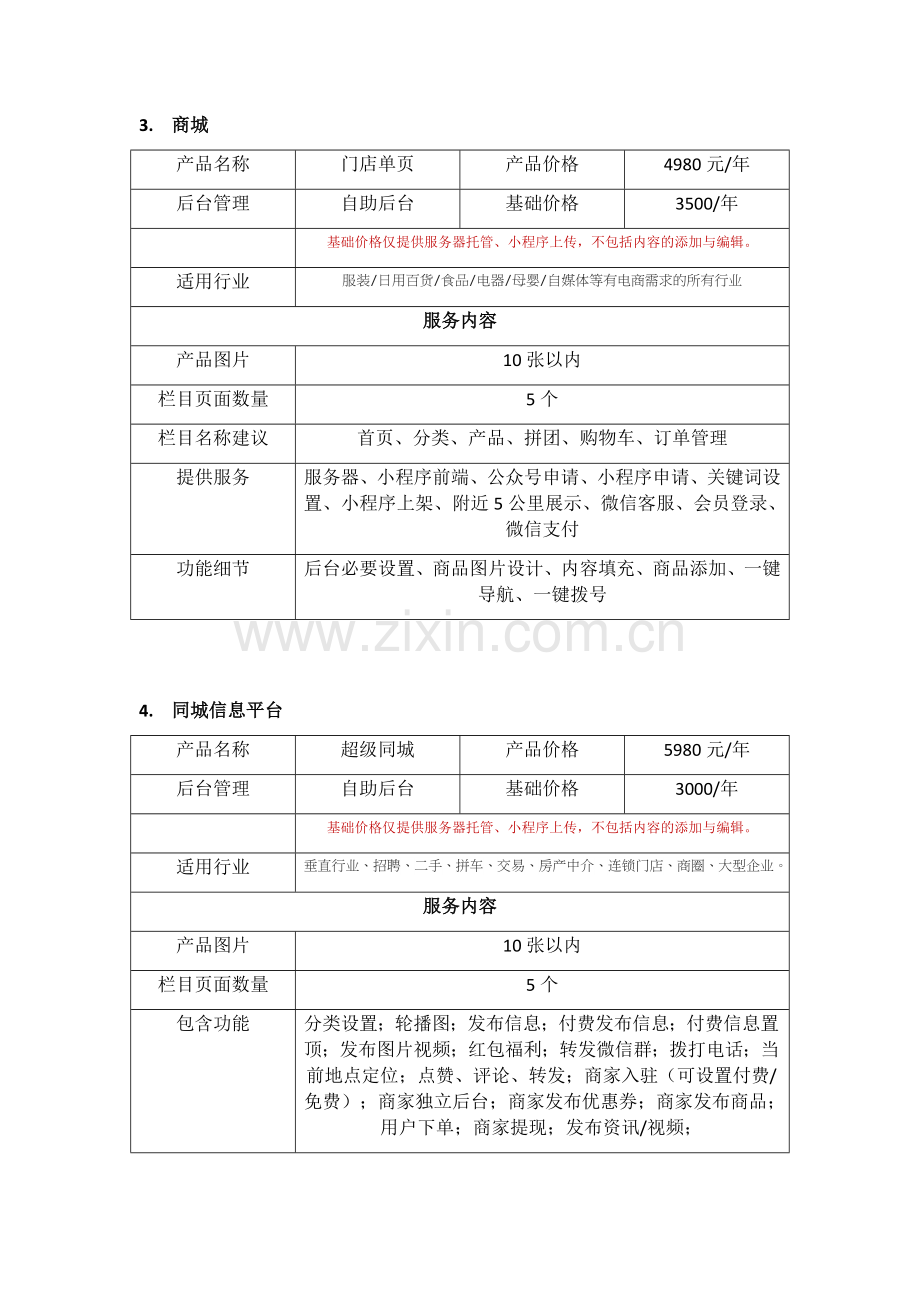 小程序报价单.doc_第2页