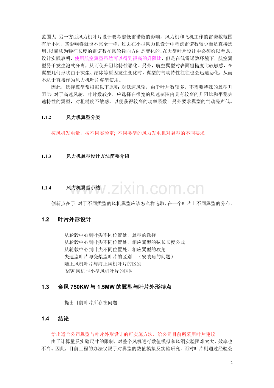 风力机的翼型与叶片外形设计简介.doc_第2页