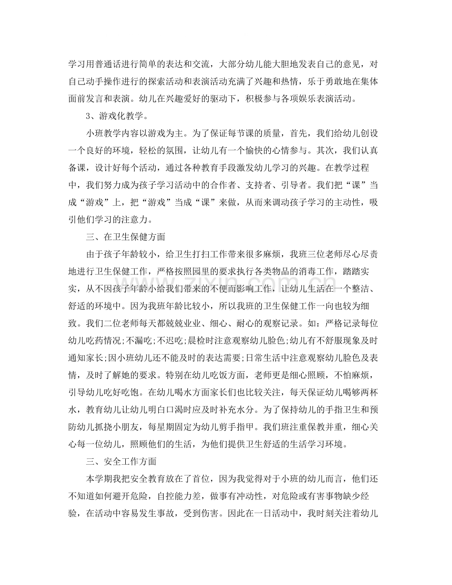 下学期小班教研总结.docx_第2页