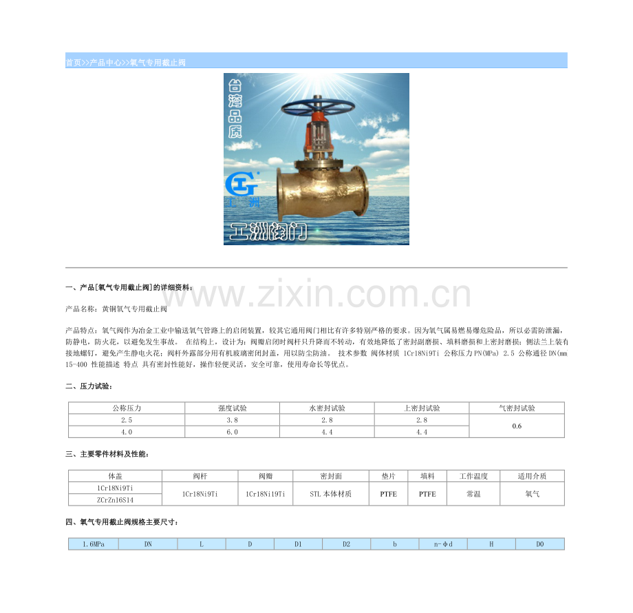 氧气专用截止阀.doc_第1页