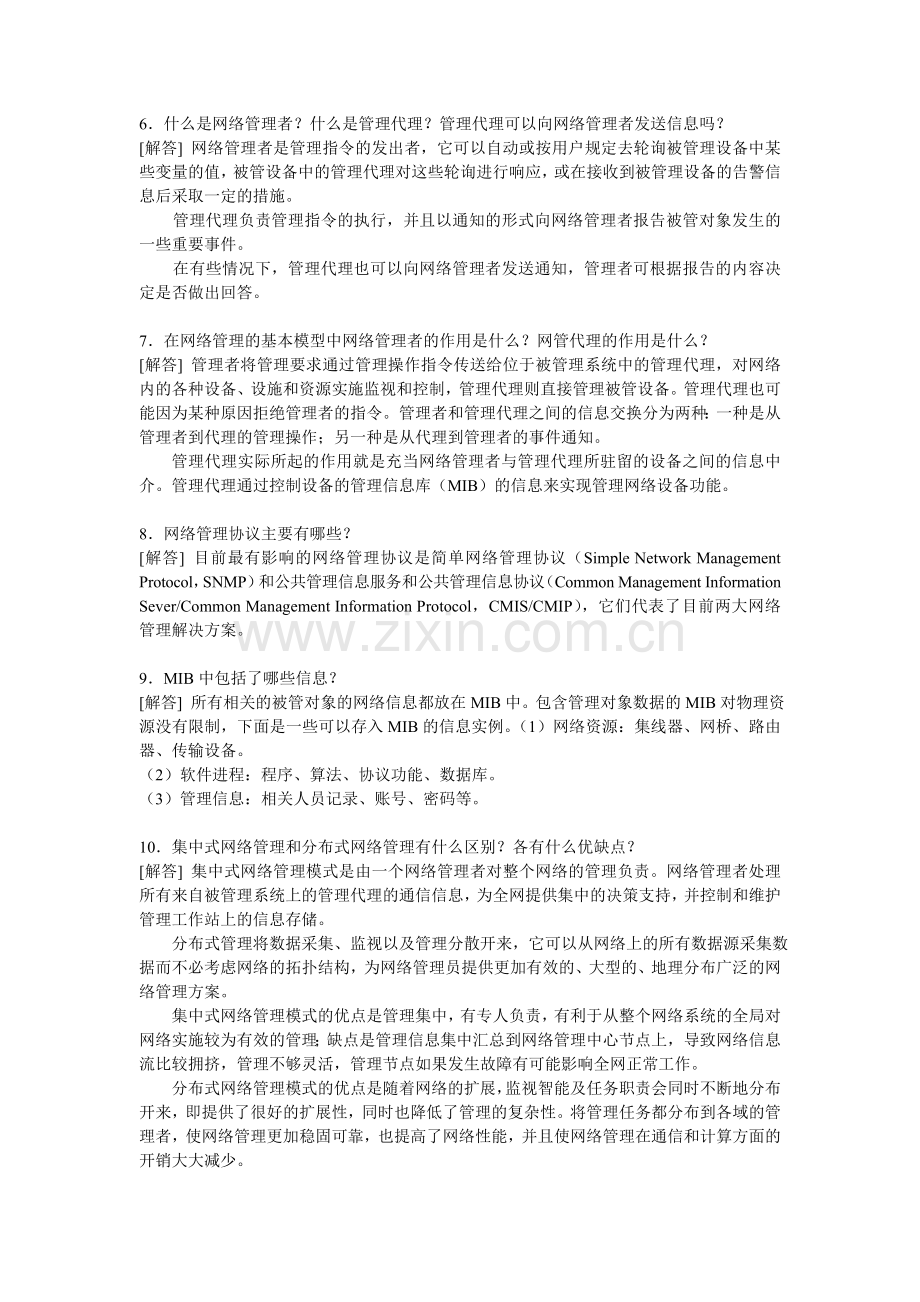 网络管理课后习题解答.doc_第2页