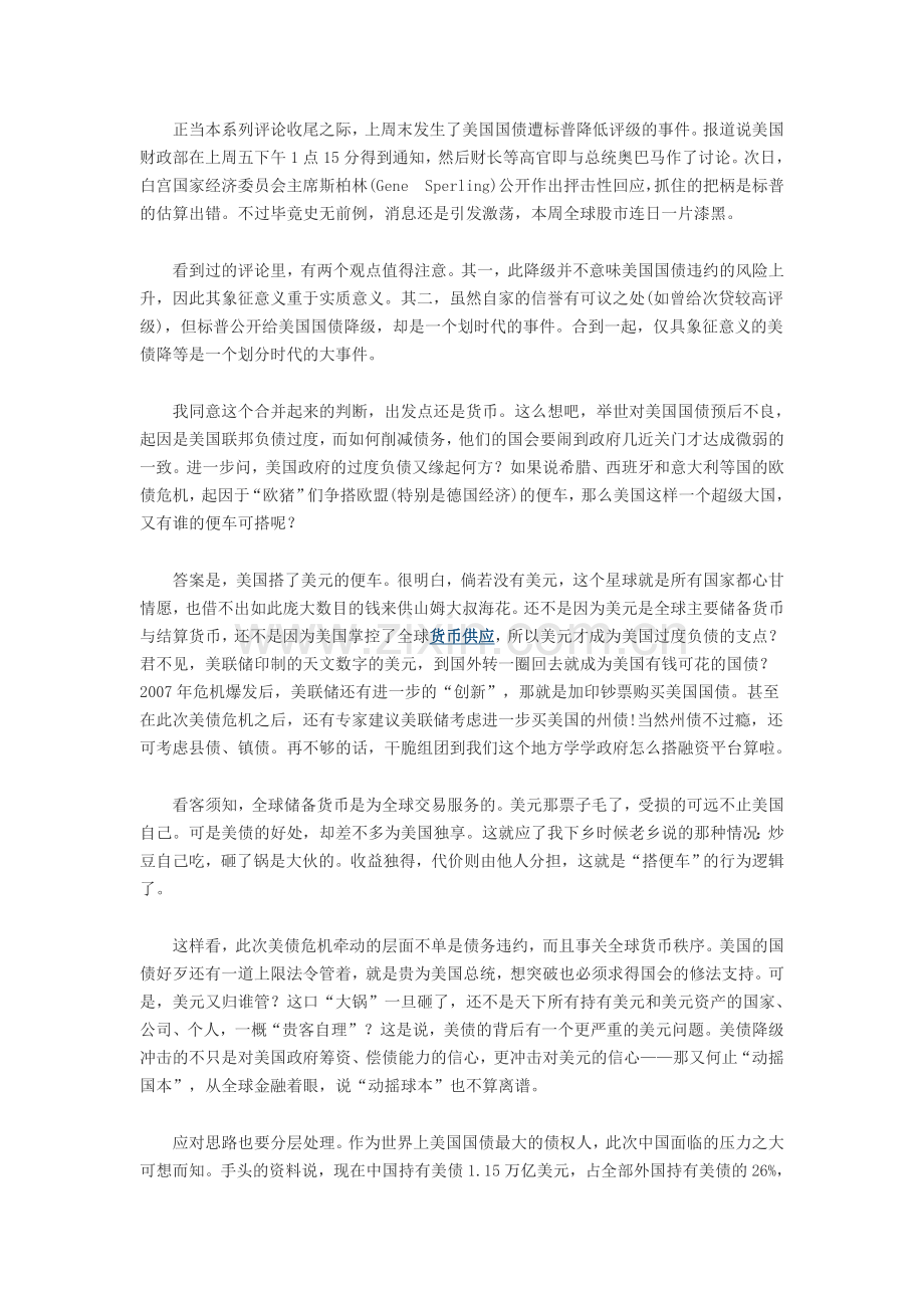 周其仁美元大量涌进外储被套 人民币越稳定危害越大.doc_第2页