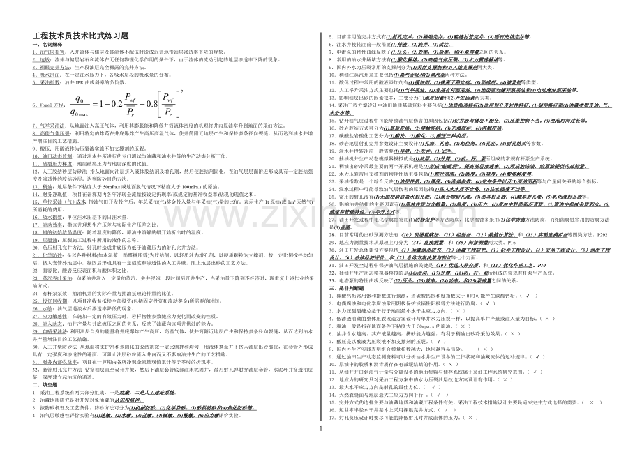 工程技术员技术比武练习题1.doc_第1页