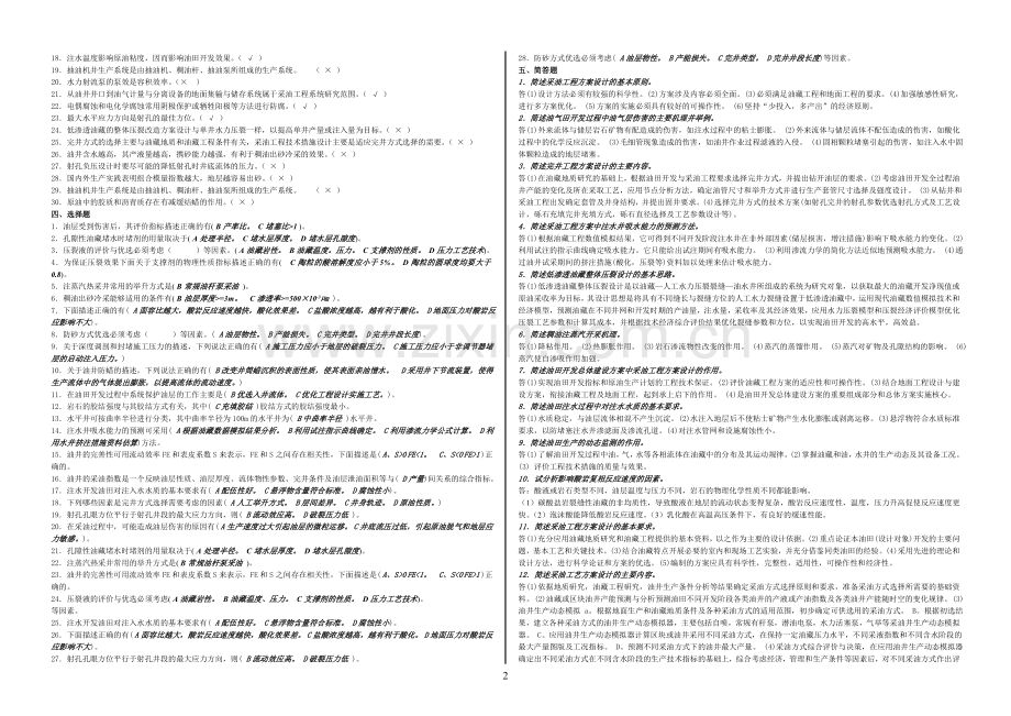 工程技术员技术比武练习题1.doc_第2页