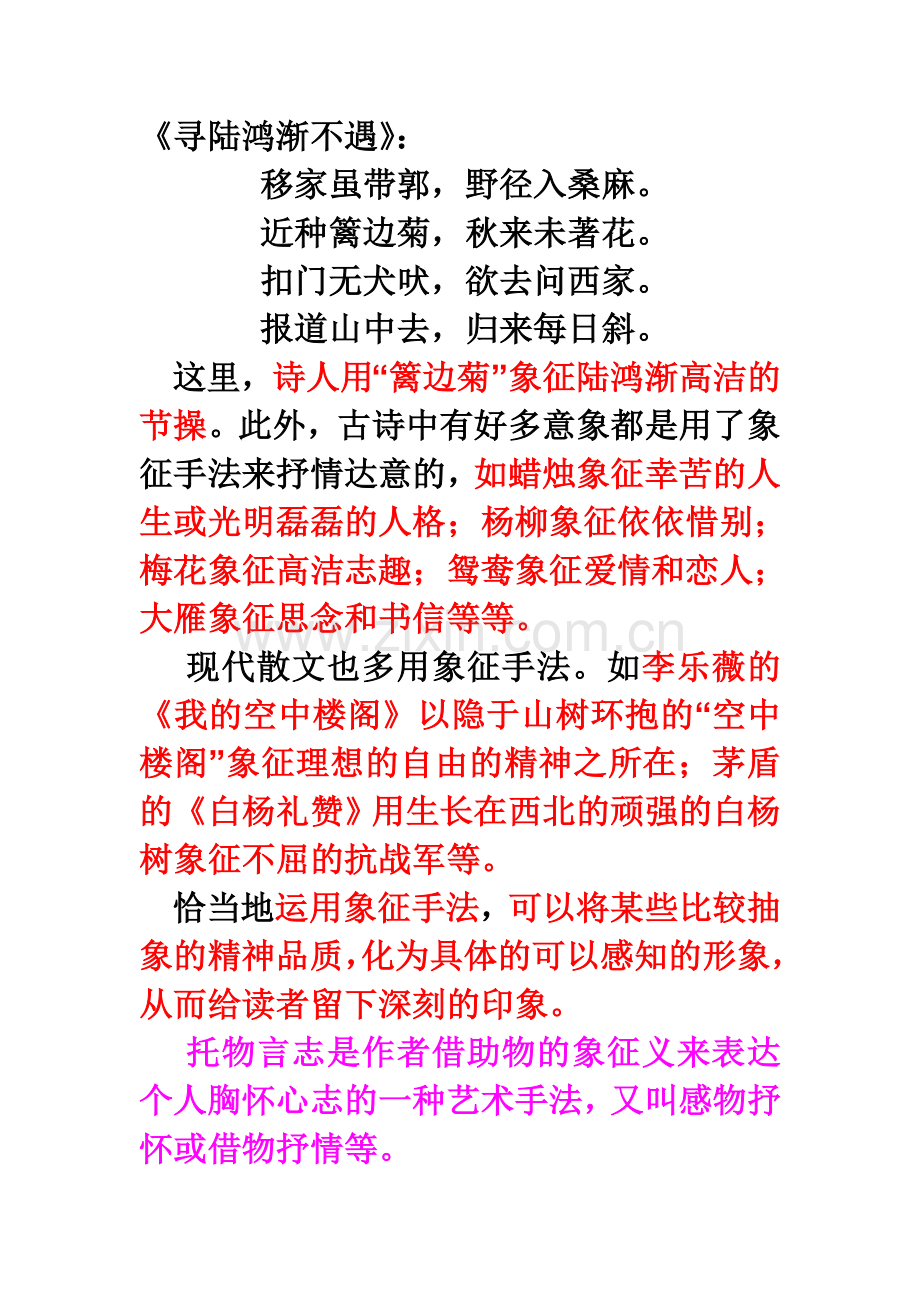 象征与托物言志的异同.doc_第2页