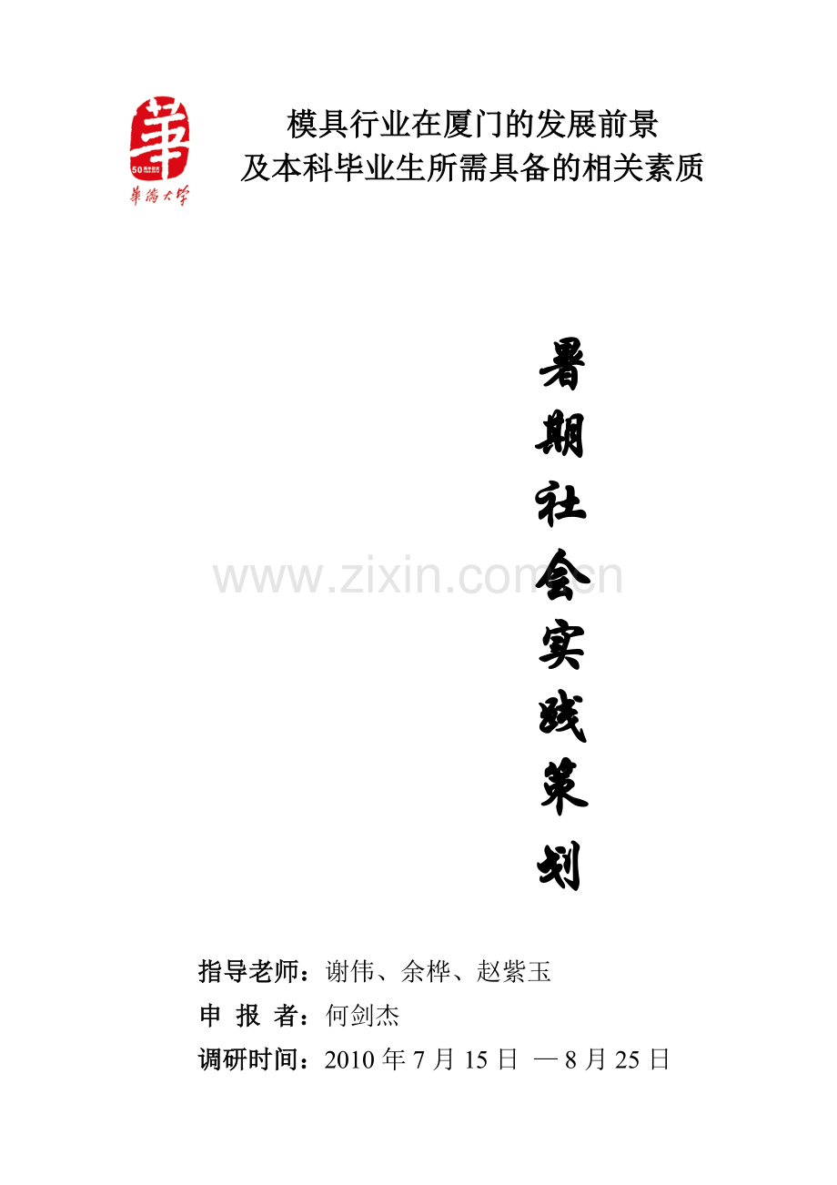 机电学院团委学生干部(模具) 策划书.doc_第1页
