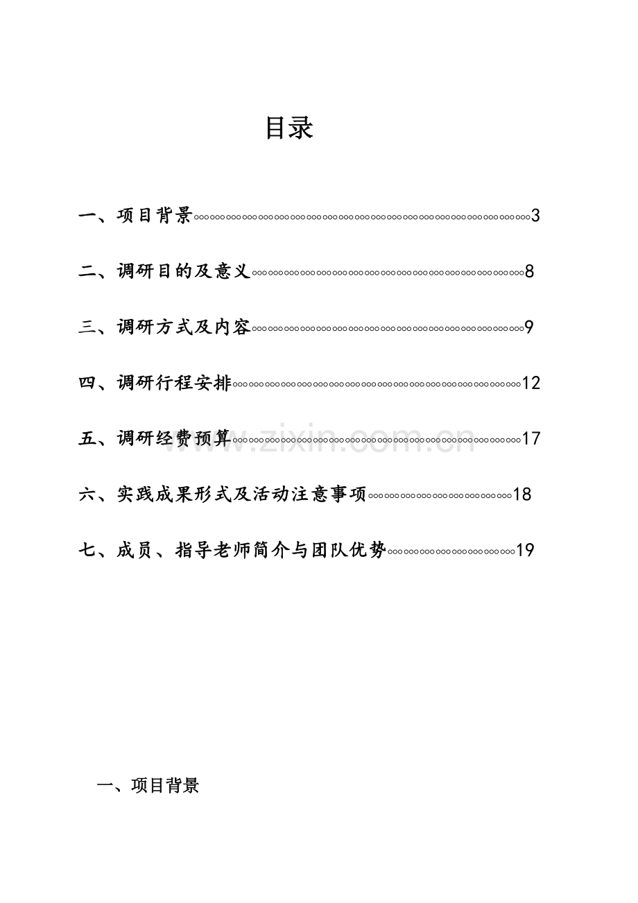 机电学院团委学生干部(模具) 策划书.doc_第2页