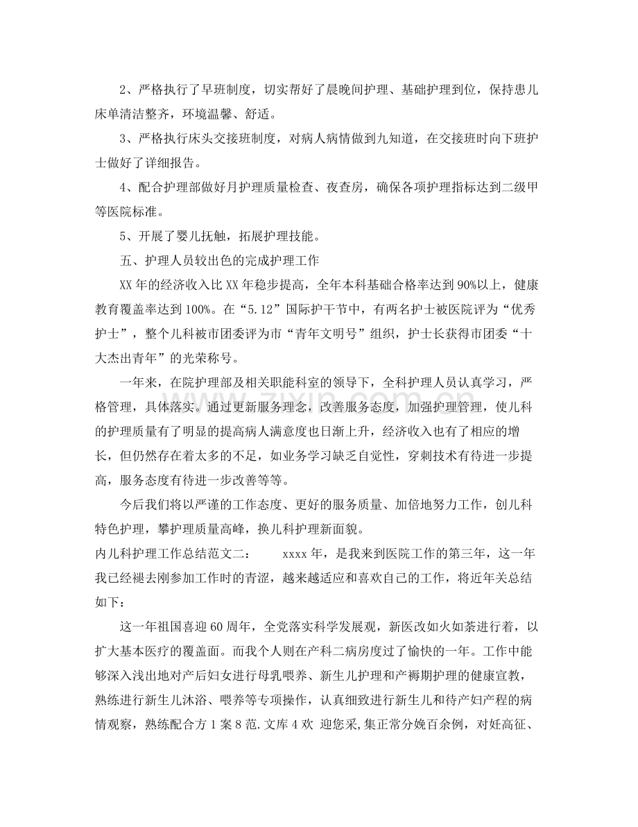 内儿科护理工作总结 .docx_第2页