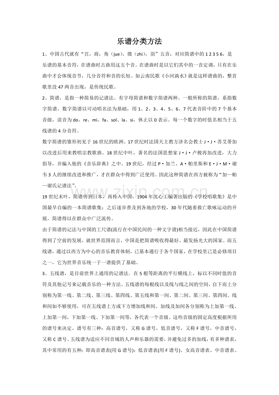 乐谱分类方法.doc_第1页