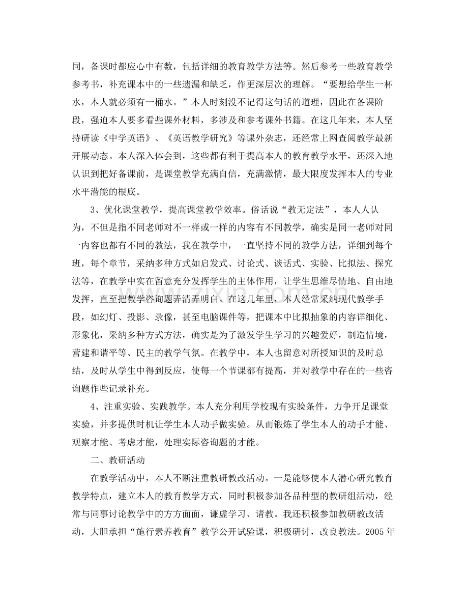 教学工作参考总结英语专业小学教师技术工作小结范文.docx_第2页