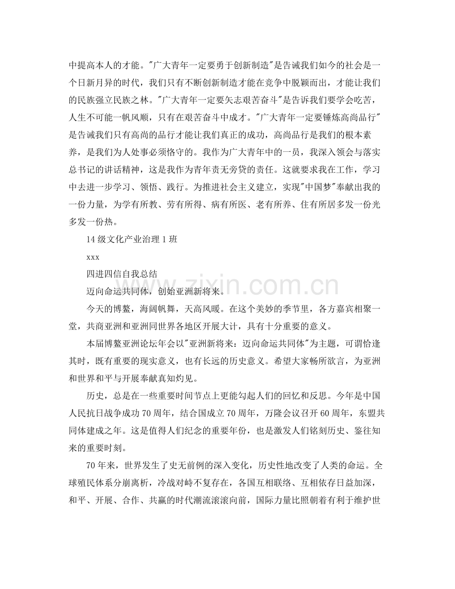 四进四信自我参考总结范文.docx_第2页