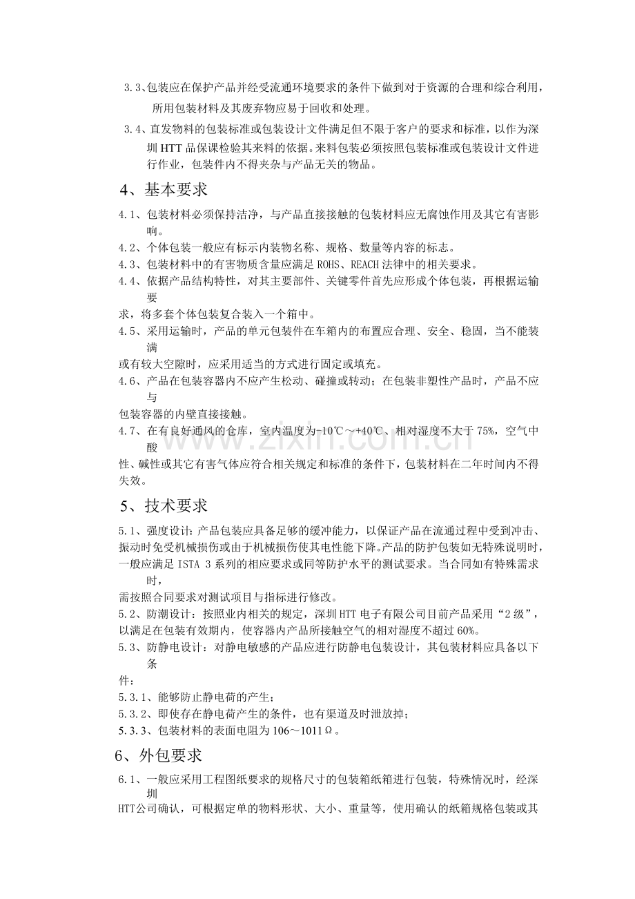 直发物料包装设计要求.doc_第2页