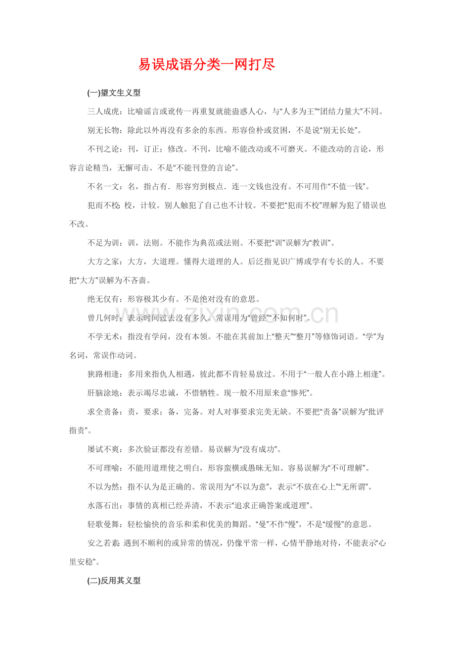高中成语复习.doc_第1页