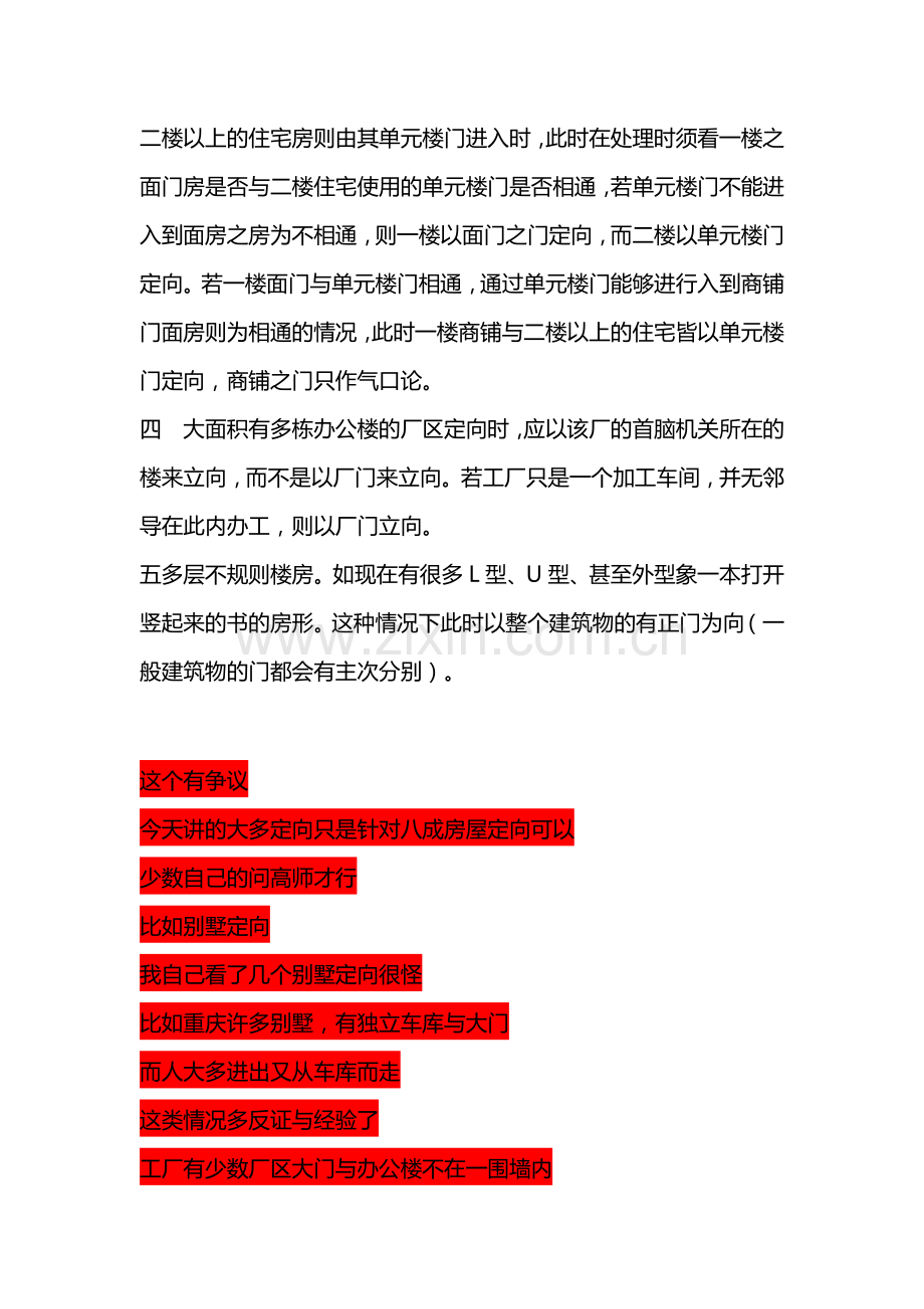 罗盘看风水时的使用方法.docx_第2页