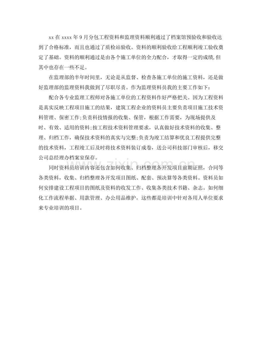 监理资料员年终总结报告格式 .docx_第2页