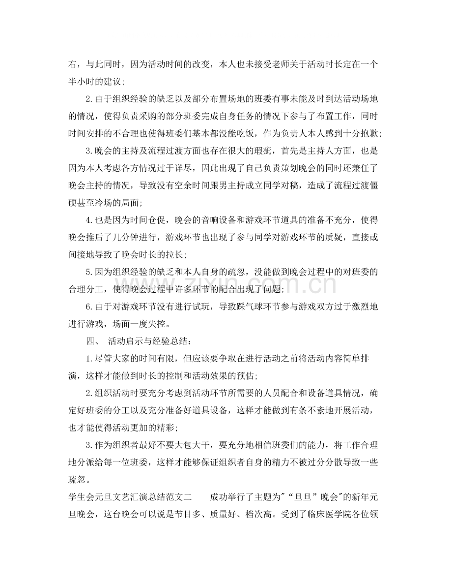 学生会元旦文艺汇演总结.docx_第2页