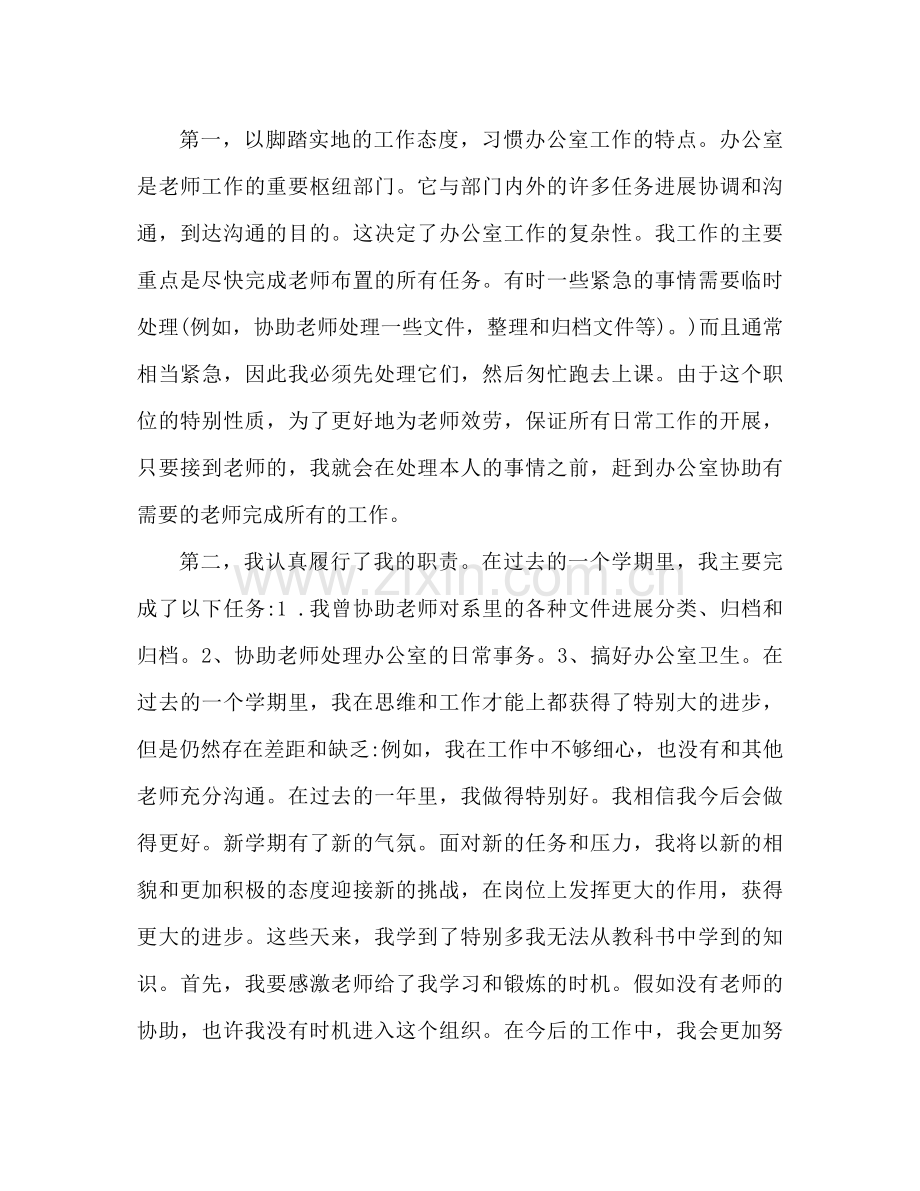 勤工助学工作参考总结（通用）.docx_第2页