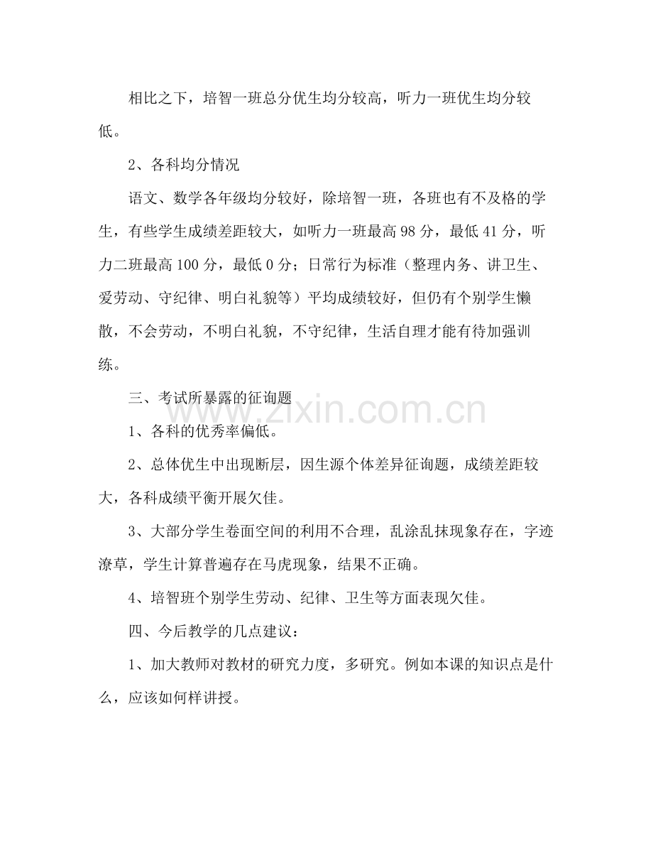 2021年特教学校期中考试参考总结范文.docx_第2页