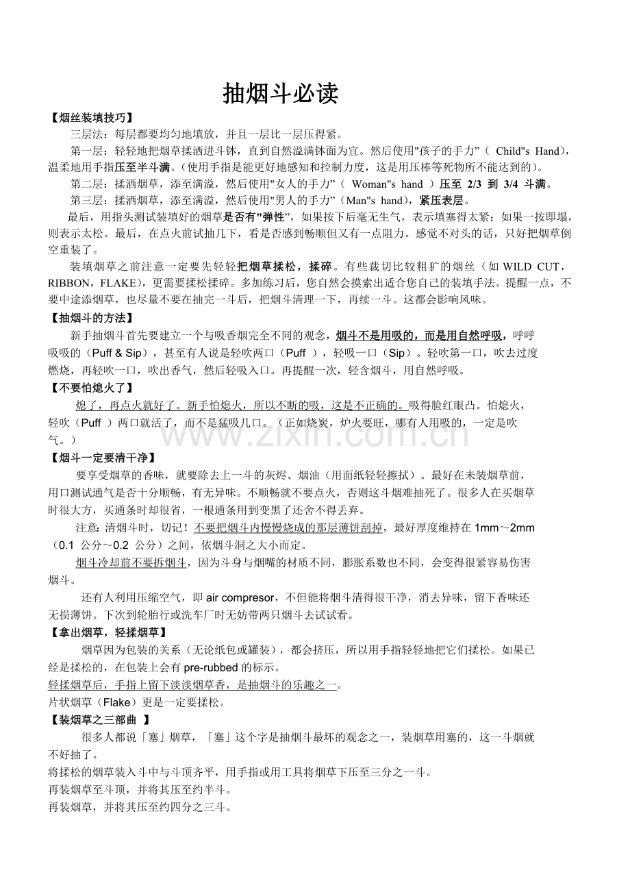 抽烟斗必读.doc_第1页