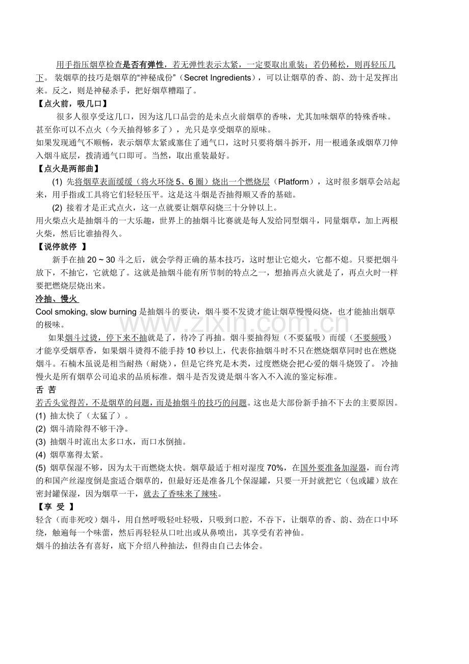 抽烟斗必读.doc_第2页
