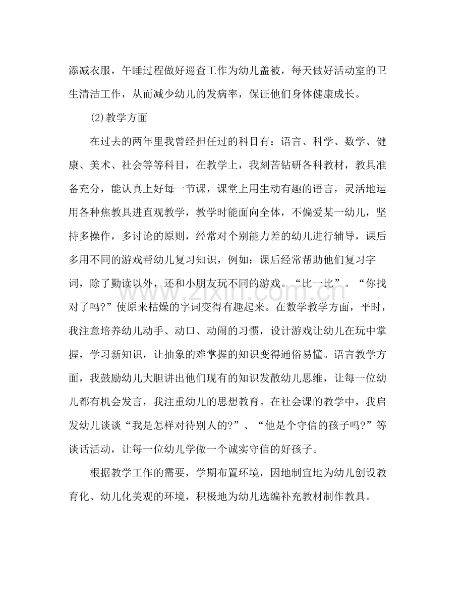 幼儿园老师工作总结及其反思.docx_第2页