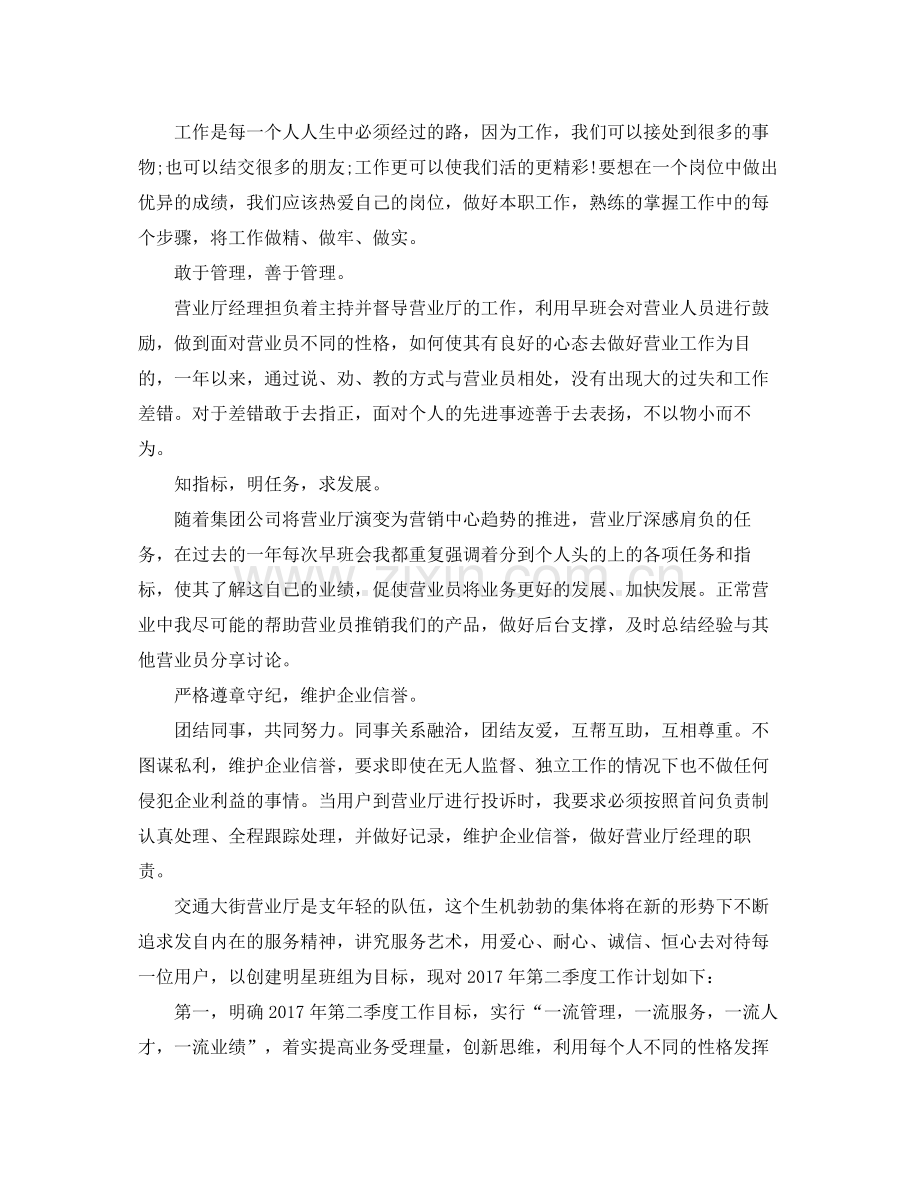 电信行业一季度营业员工作总结 .docx_第2页