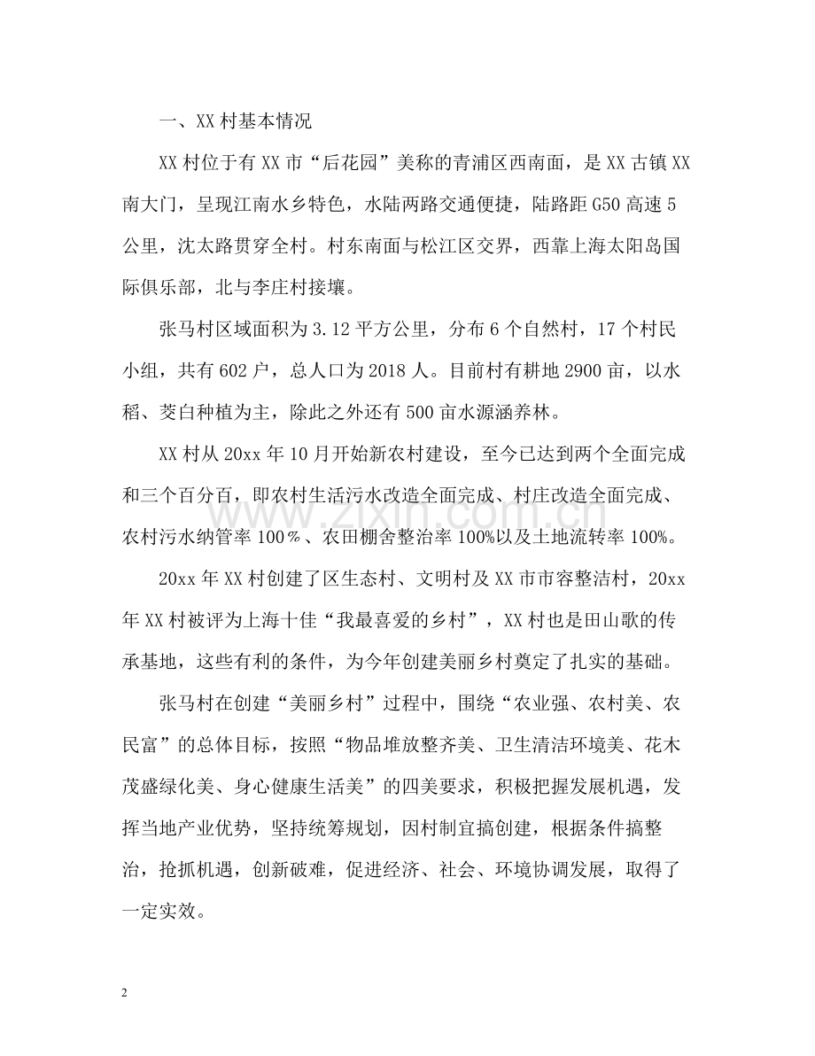 美丽乡村创建阶段性工作总结.docx_第2页