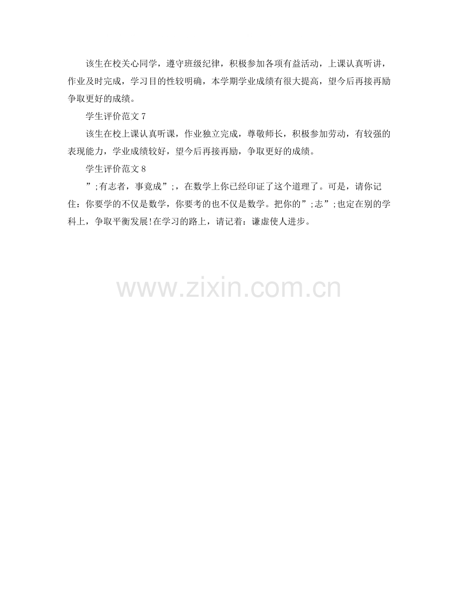 三年级100字经典自我评价.docx_第2页