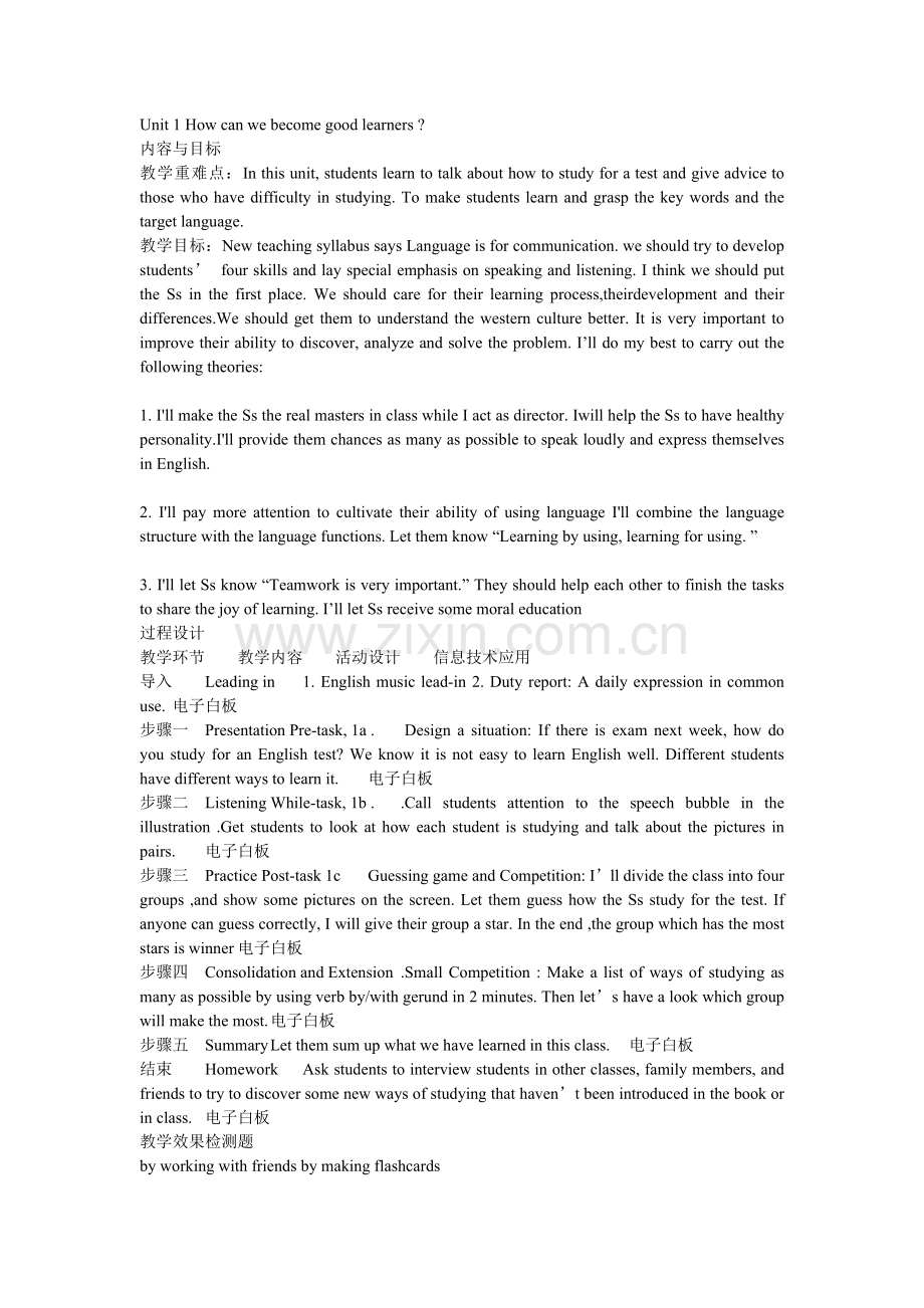 Unit-1-How-can-we-become-good-learners.doc_第1页