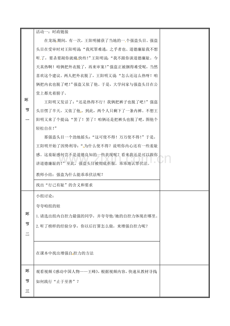 河南省中牟县七年级道德与法治下册 第一单元 青春时光 第三课 青春的证明 第2框 青春有格教案 新人教版-新人教版初中七年级下册政治教案.doc_第2页