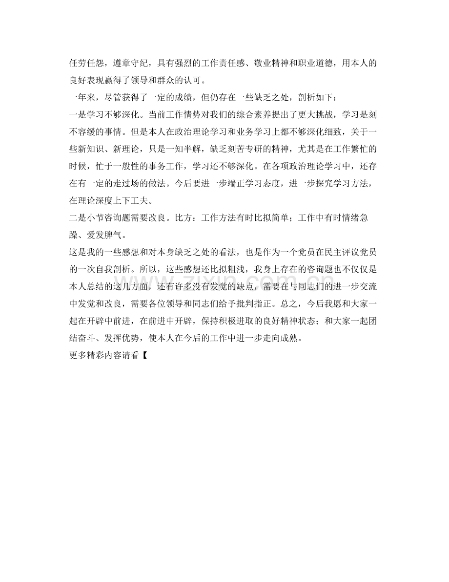 汽车驾驶工作的自我参考总结.docx_第2页