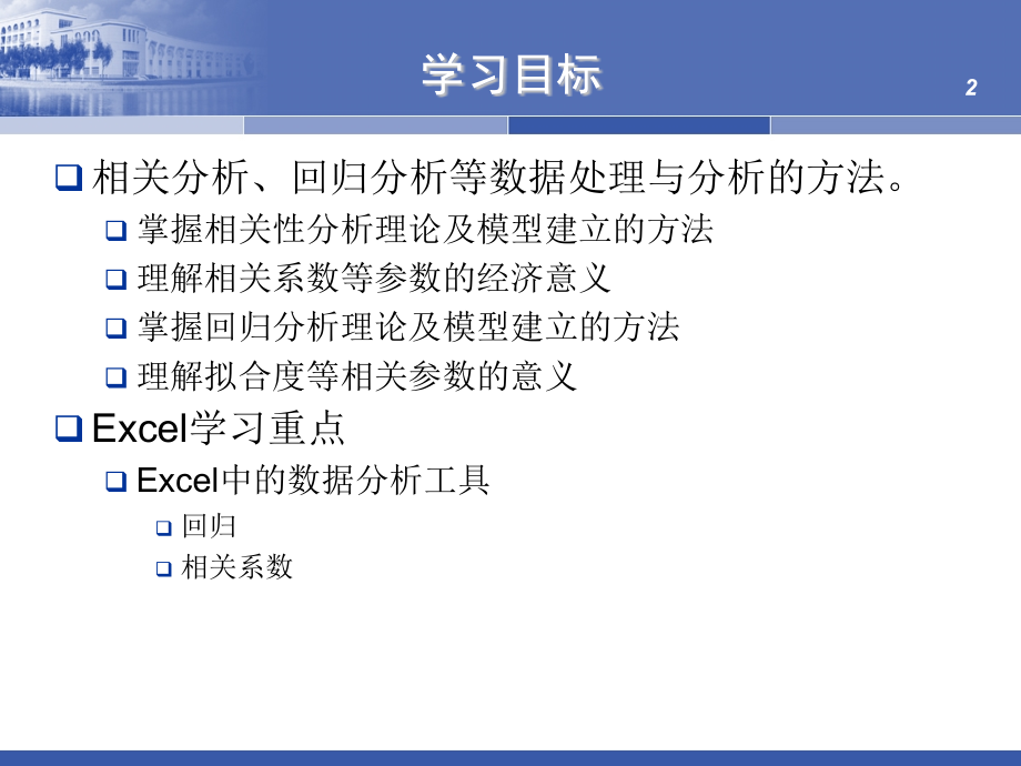 相关性分析及回归分析.pptx_第2页