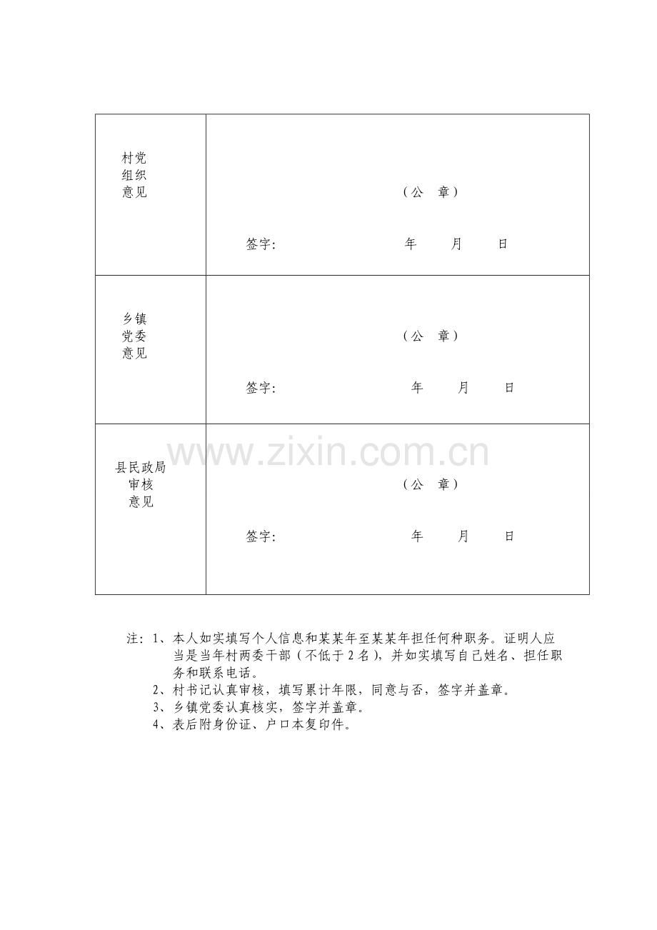 蒙城县离任村干部任职情况认证及申请表.doc_第2页