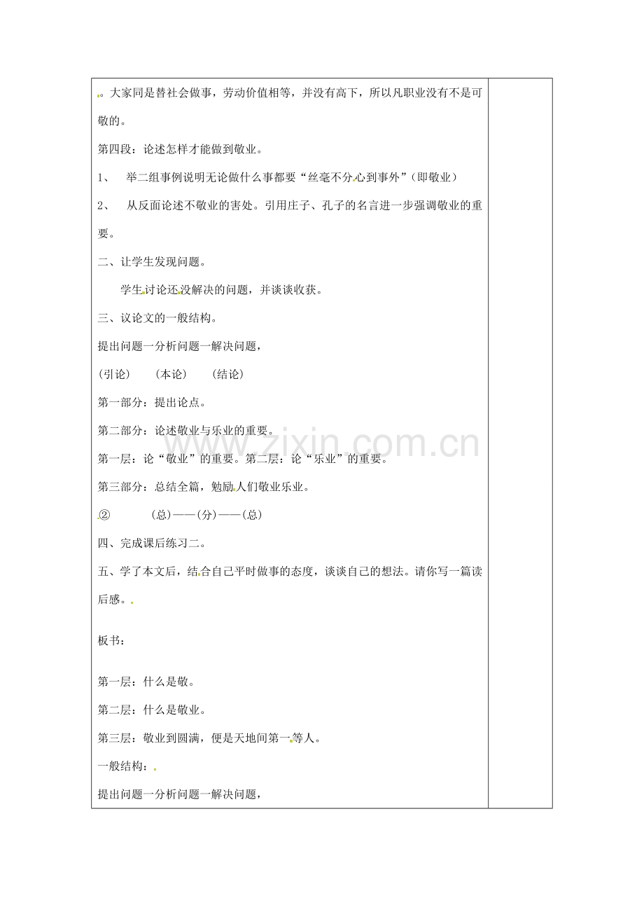 八年级语文下册 7 敬业与乐业教案2 苏教版-苏教版初中八年级下册语文教案.doc_第2页