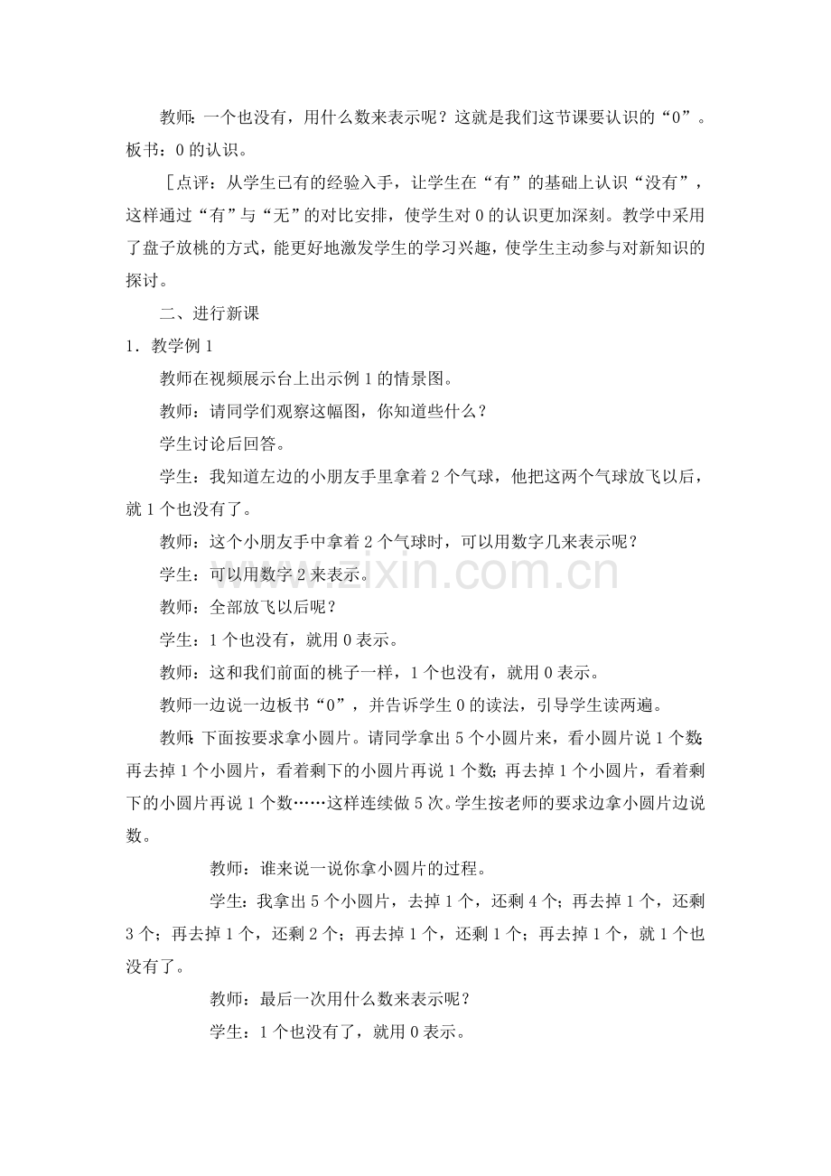 西师版 0的认识.(教案)doc.doc_第2页