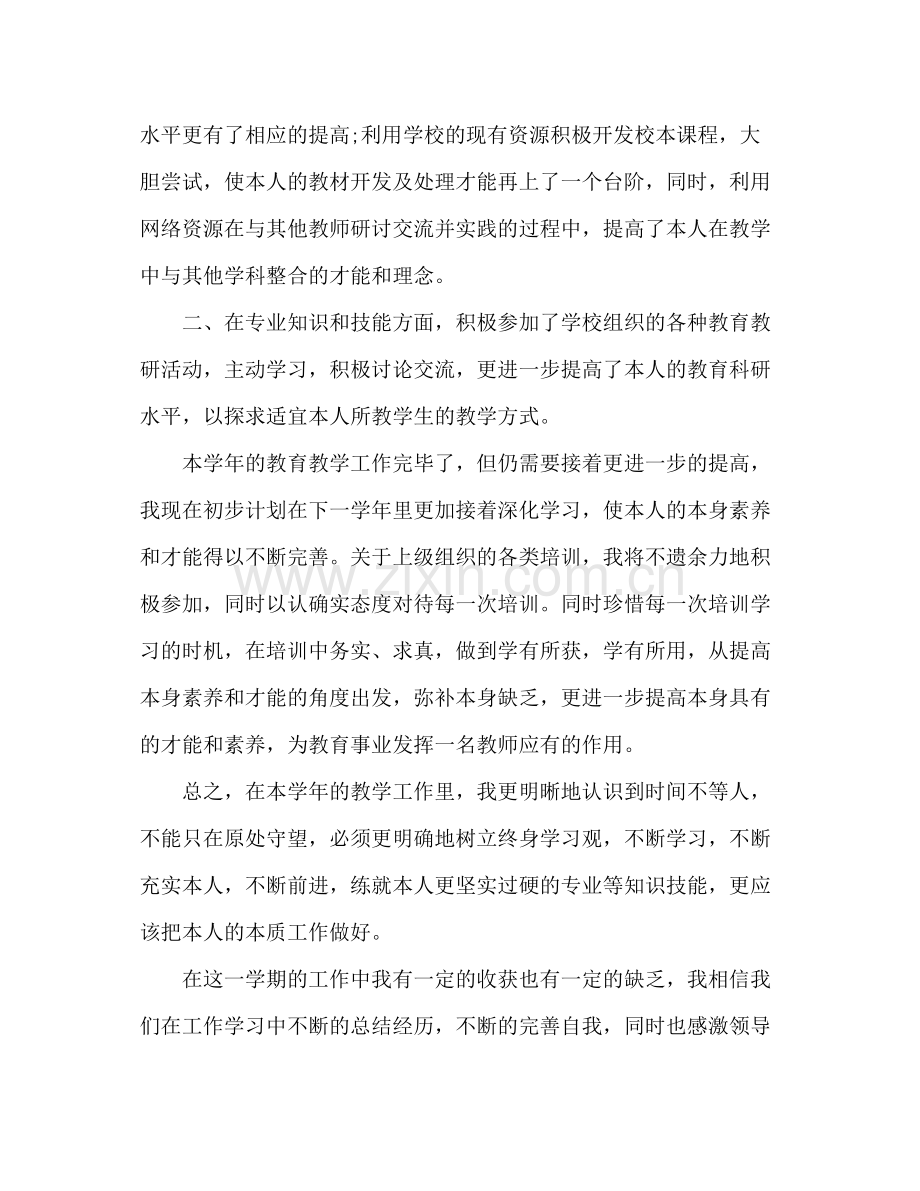2021年小学班主任工作参考总结范文_5.docx_第2页
