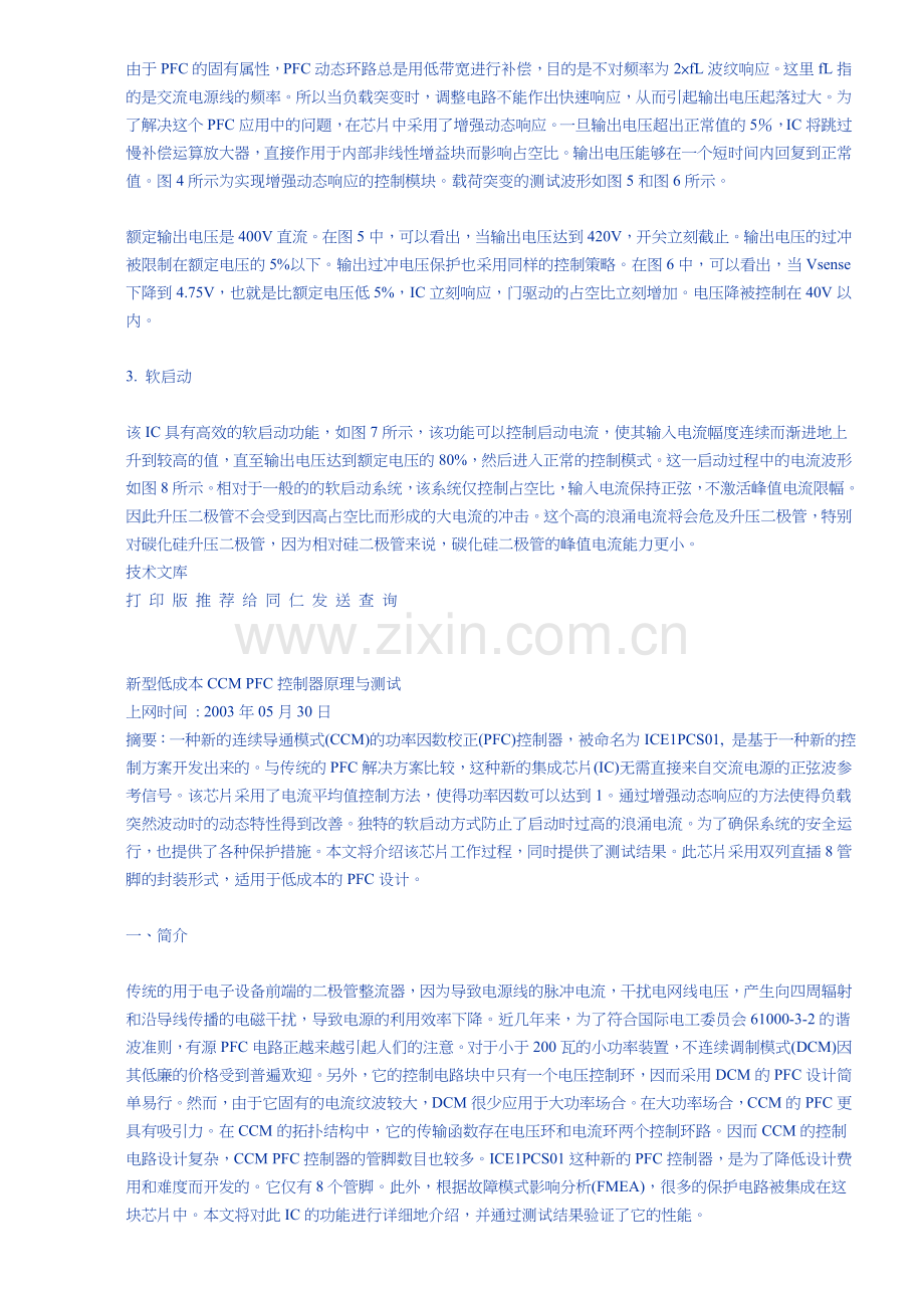 新型低成本CCM PFC控制器原理与测试.doc_第2页