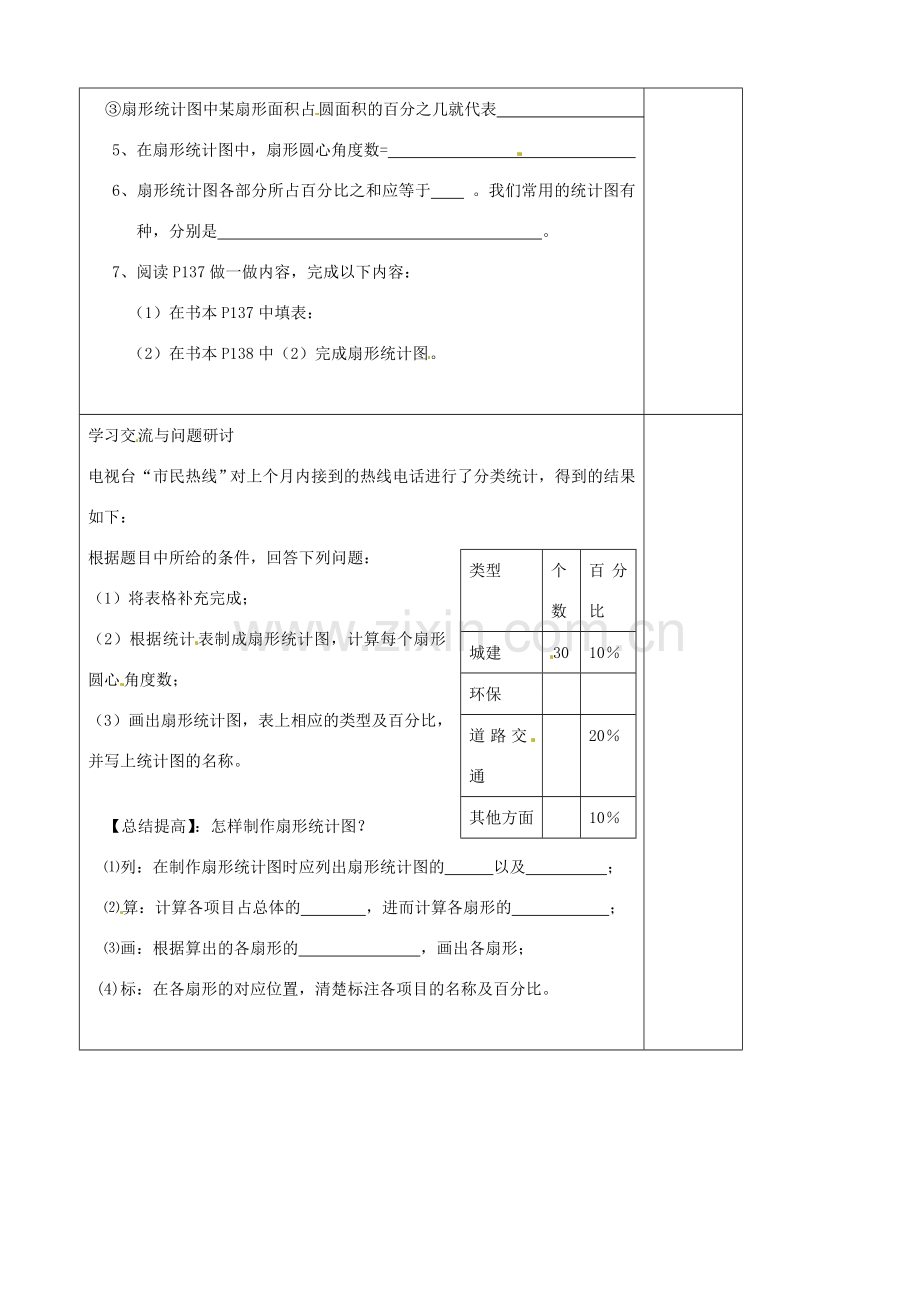 江苏省常熟市杨园中学八年级数学下册 7.2 统计图的选用教案（1） （新版）苏科版.doc_第2页
