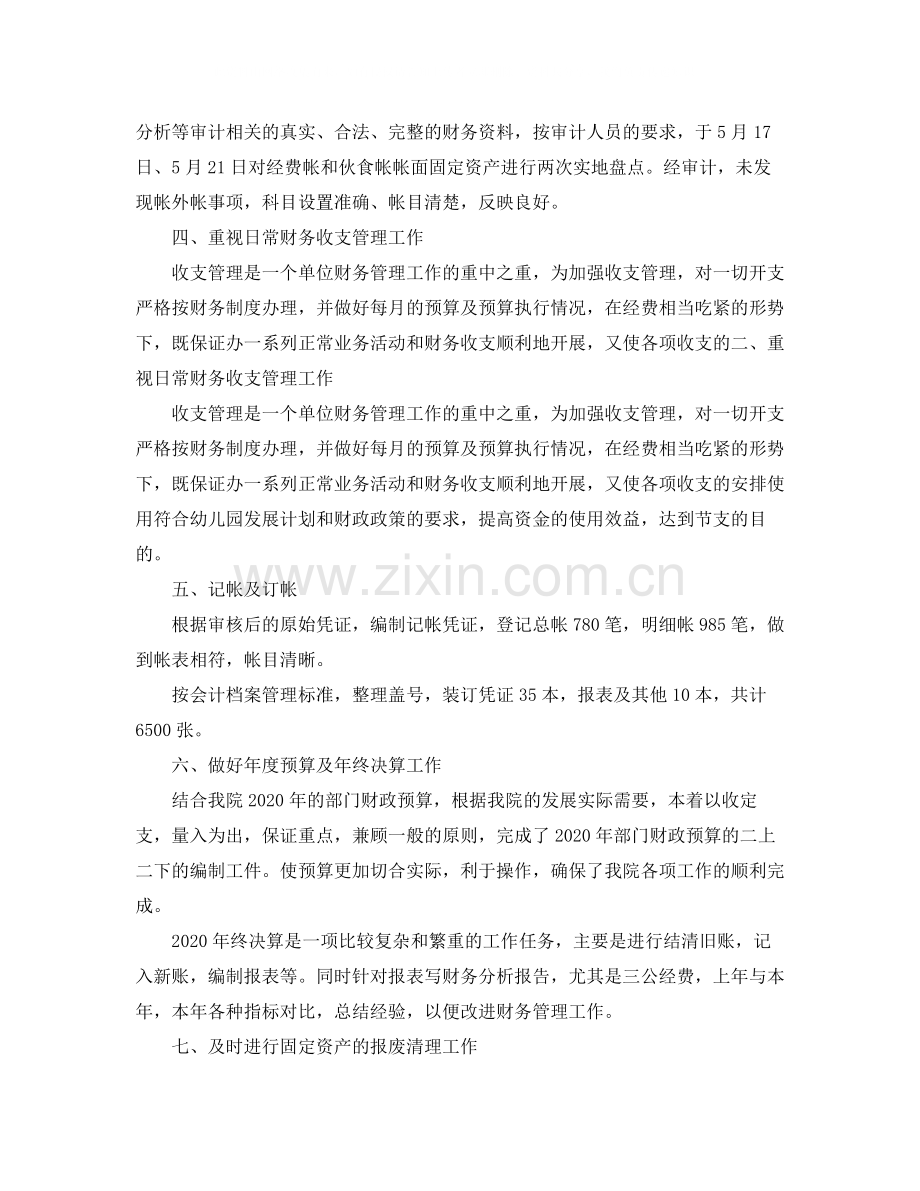 幼儿园会计年度个人工作总结.docx_第2页