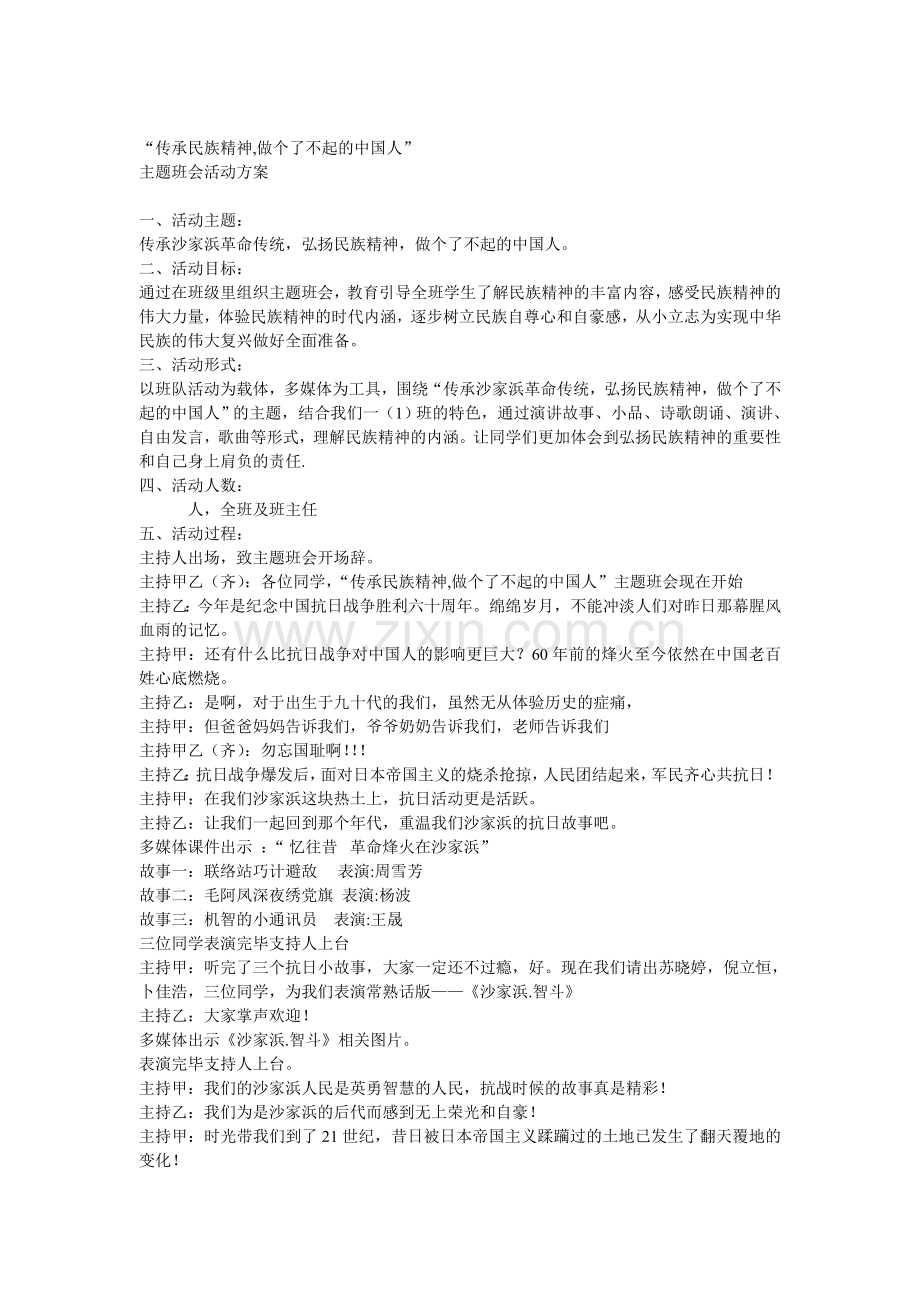 传承民族精神.doc_第1页