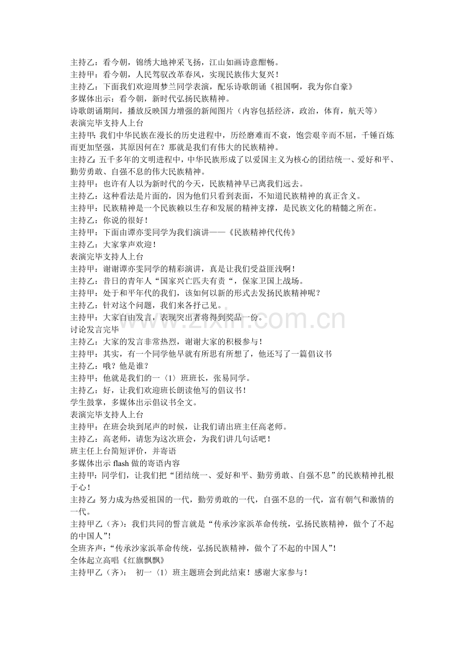 传承民族精神.doc_第2页