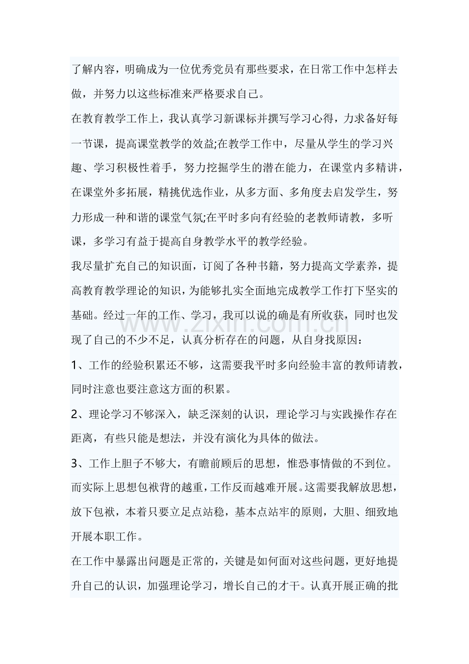 2018支部书记批评与自我批评.doc_第2页