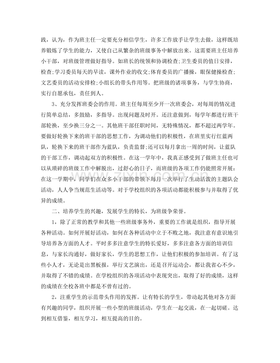四年级的总结怎么写.docx_第2页