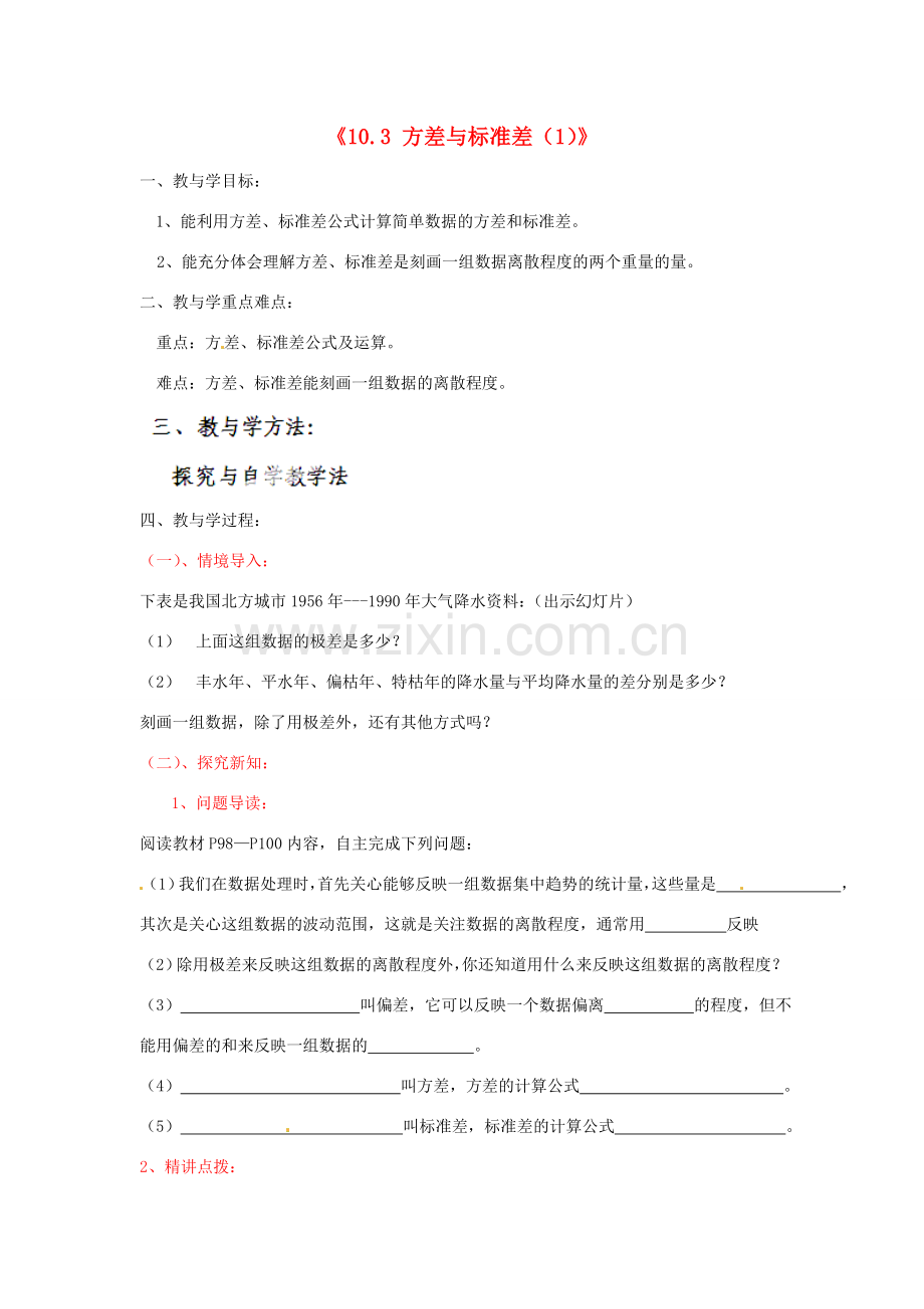 山东省肥城市安站中学八年级数学下册《10.3 方差与标准差》教案（1） 青岛版.doc_第1页