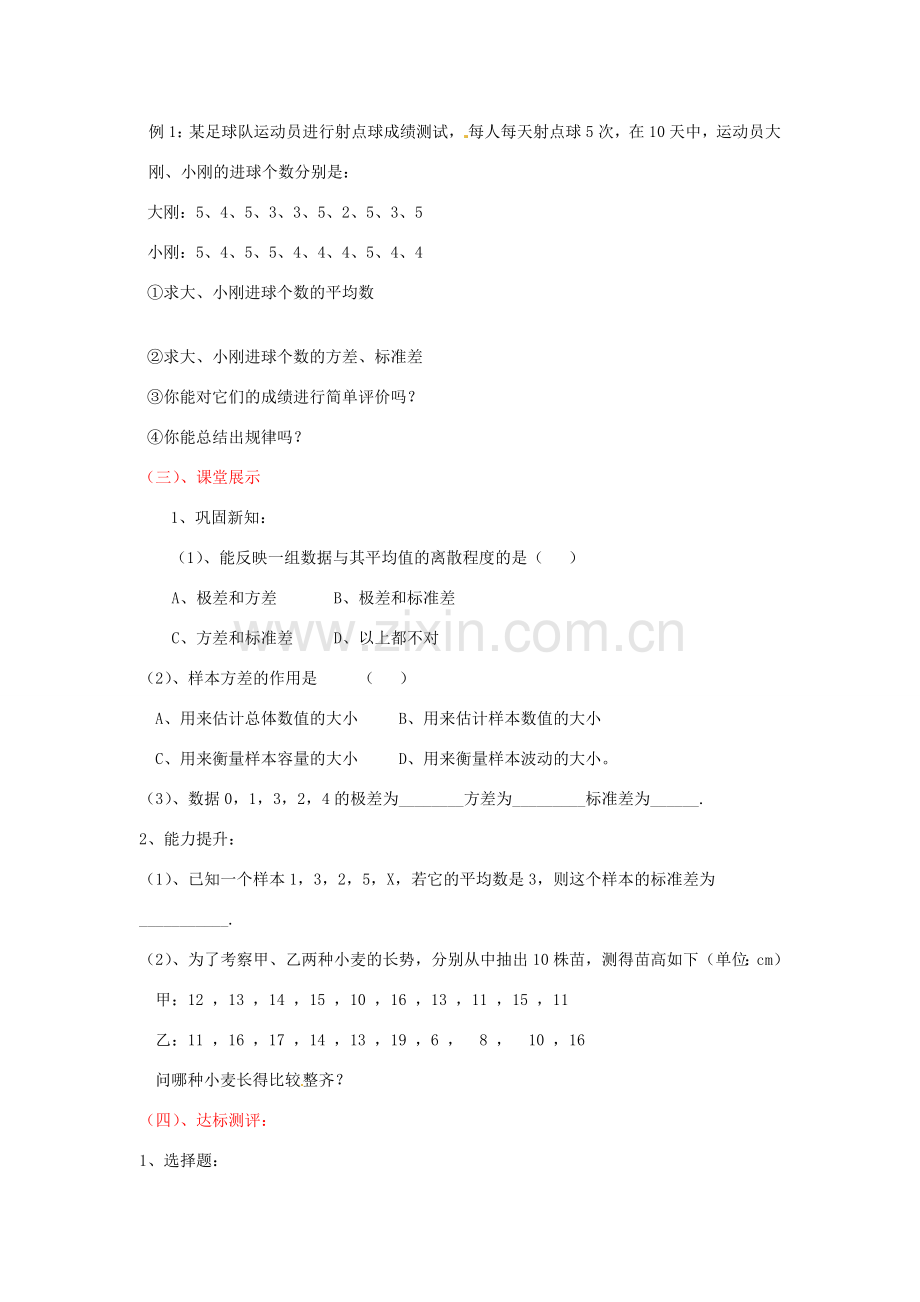 山东省肥城市安站中学八年级数学下册《10.3 方差与标准差》教案（1） 青岛版.doc_第2页